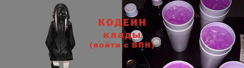 Кодеин Purple Drank  нарко площадка клад  Новоуральск 